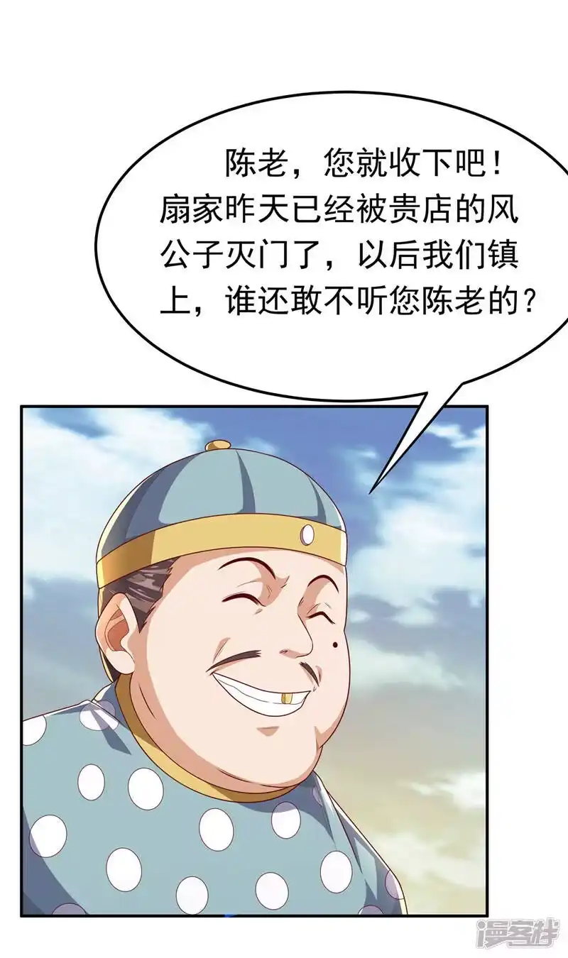 武逆_h 第203话 他们…是你父母？！ 第4页