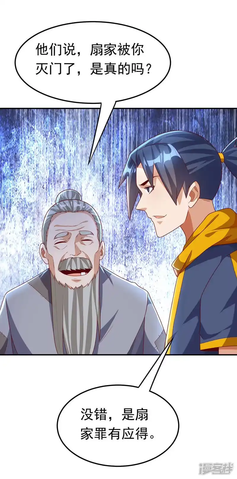 武逆_h 第203话 他们…是你父母？！ 第9页