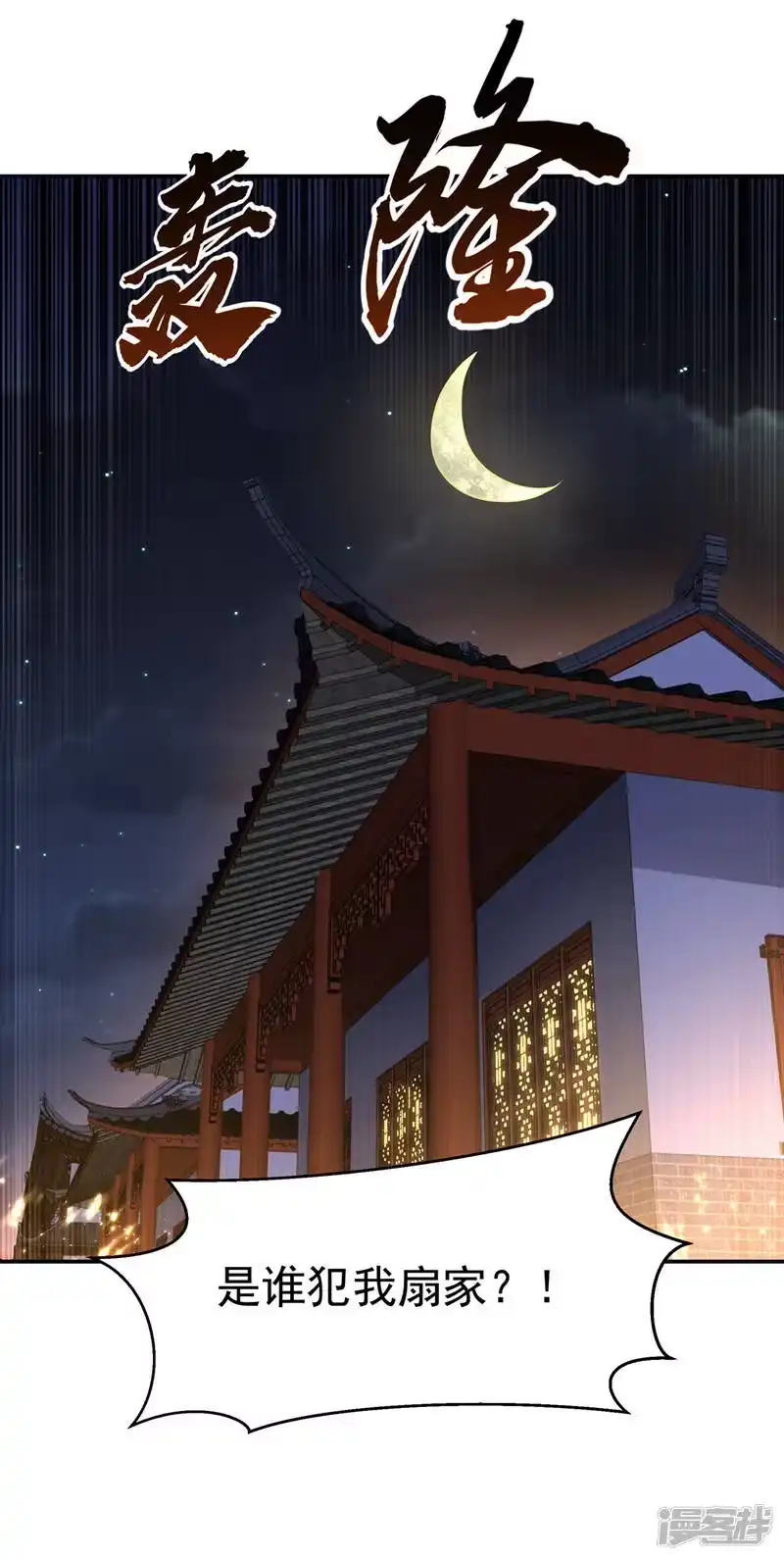武逆_h 第204话 这个人我保了！ 第11页