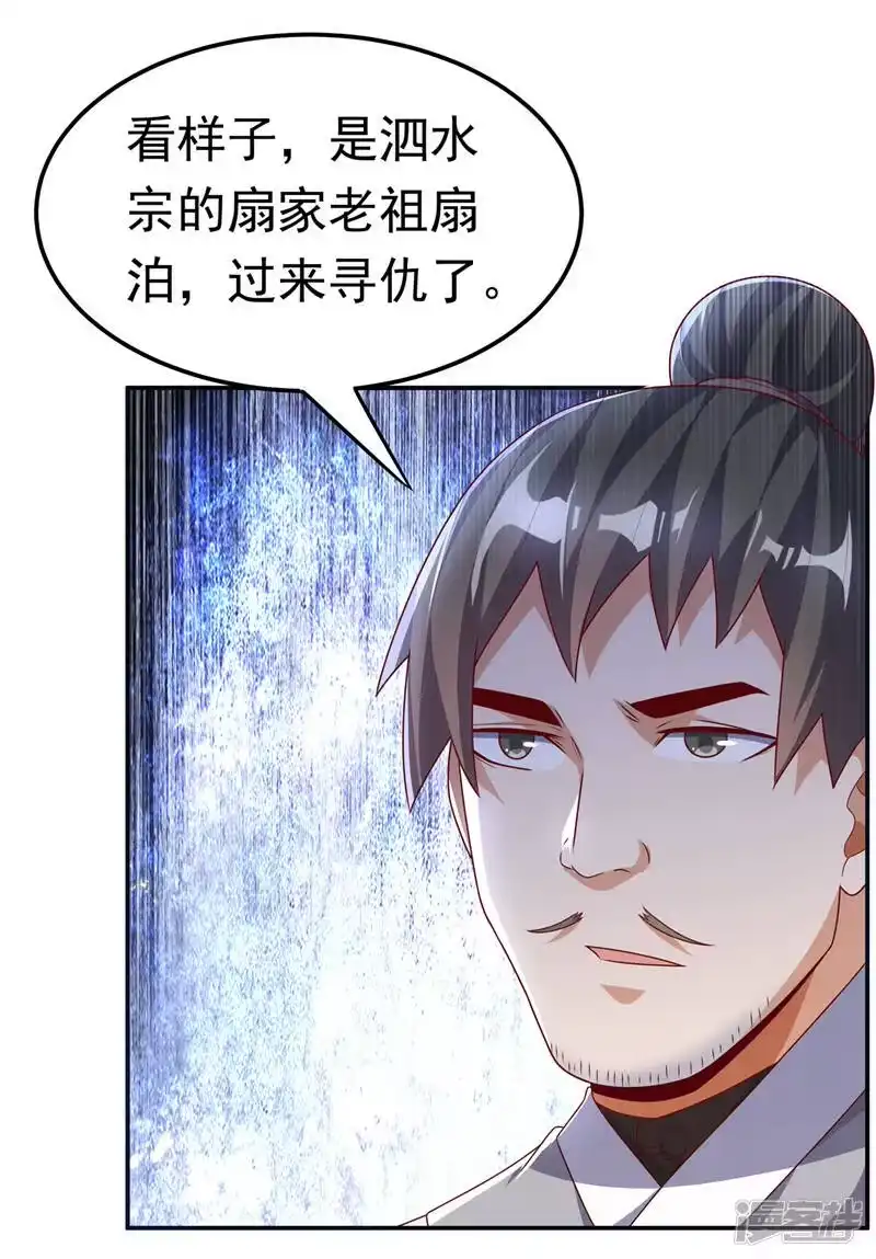 武逆_h 第204话 这个人我保了！ 第13页