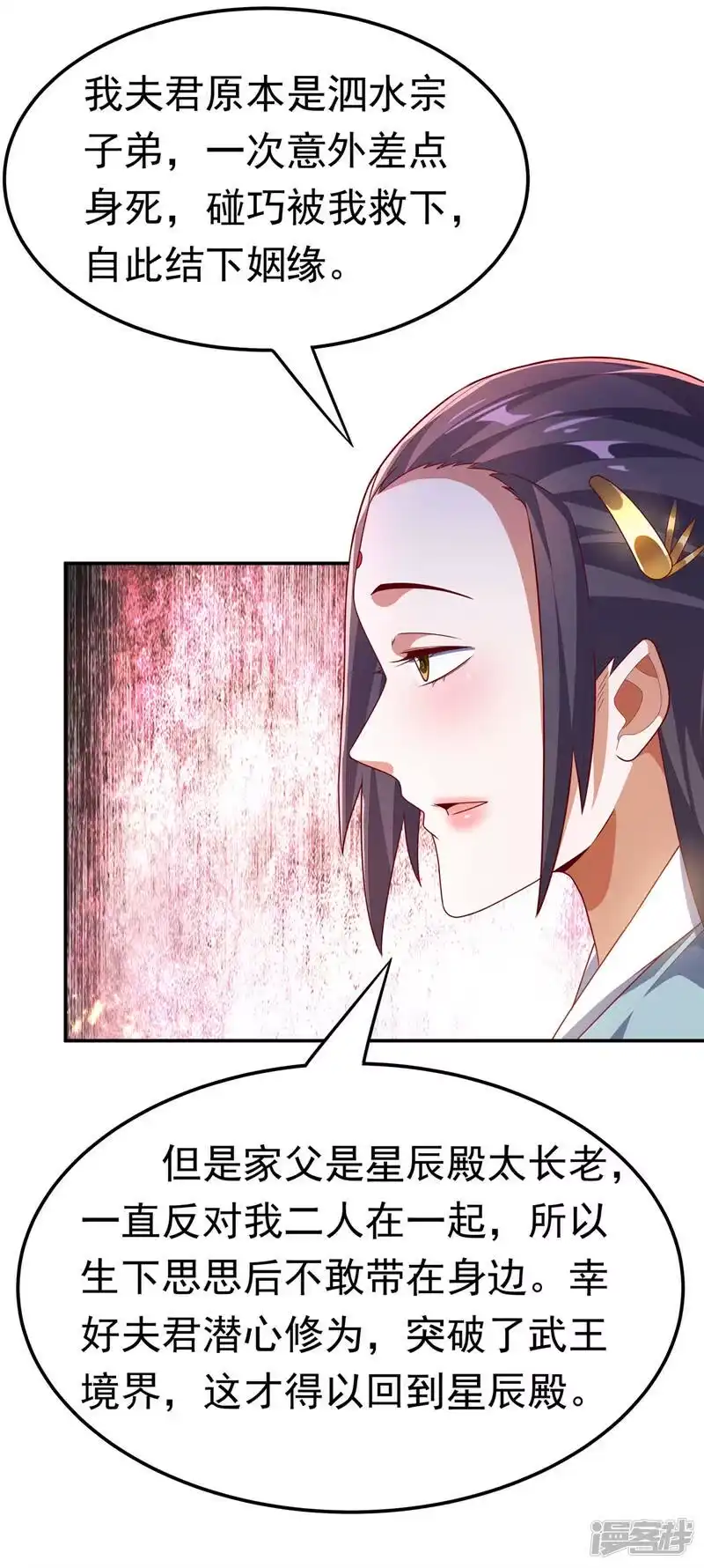 武逆_h 第204话 这个人我保了！ 第19页