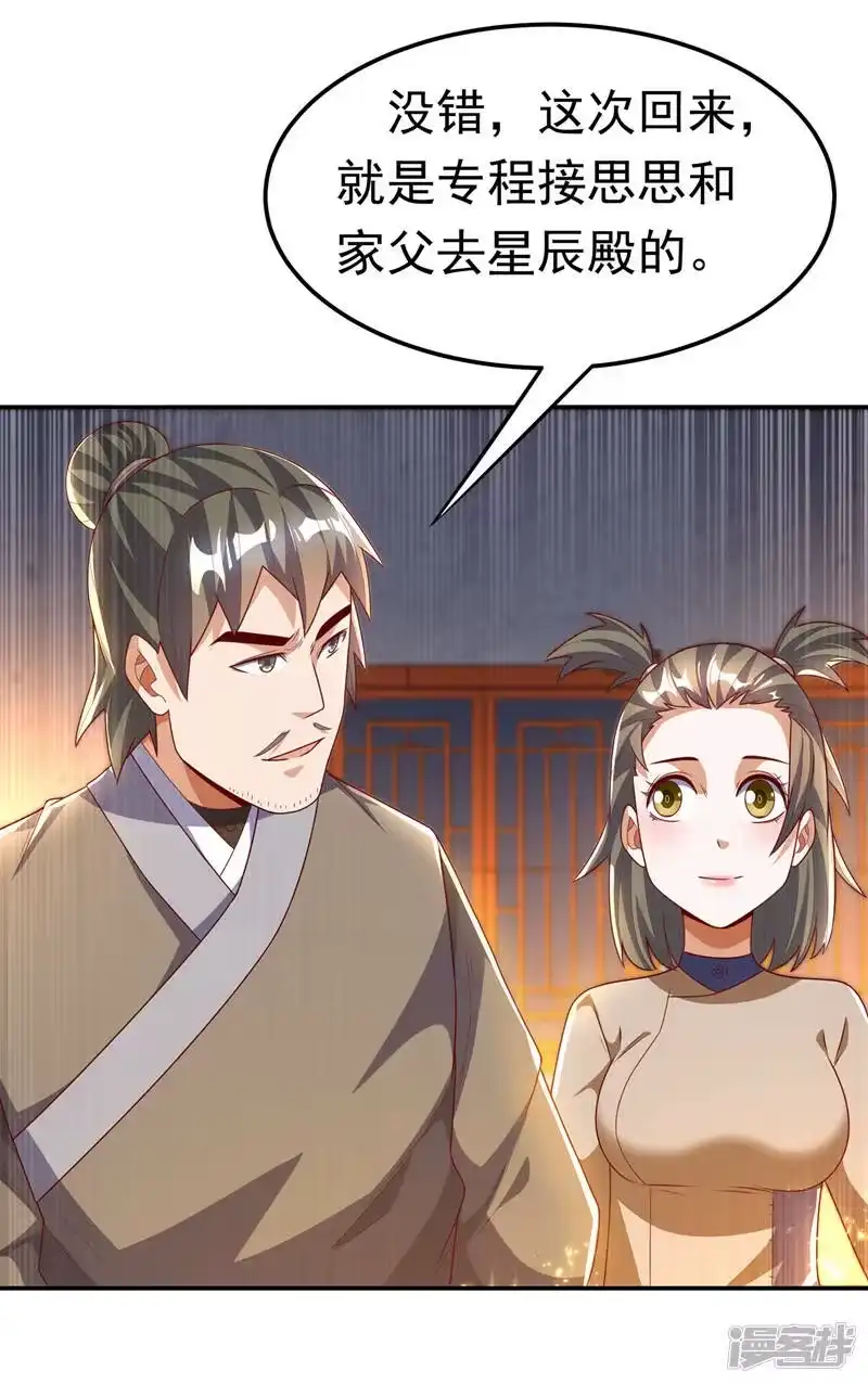 武逆_h 第204话 这个人我保了！ 第2页
