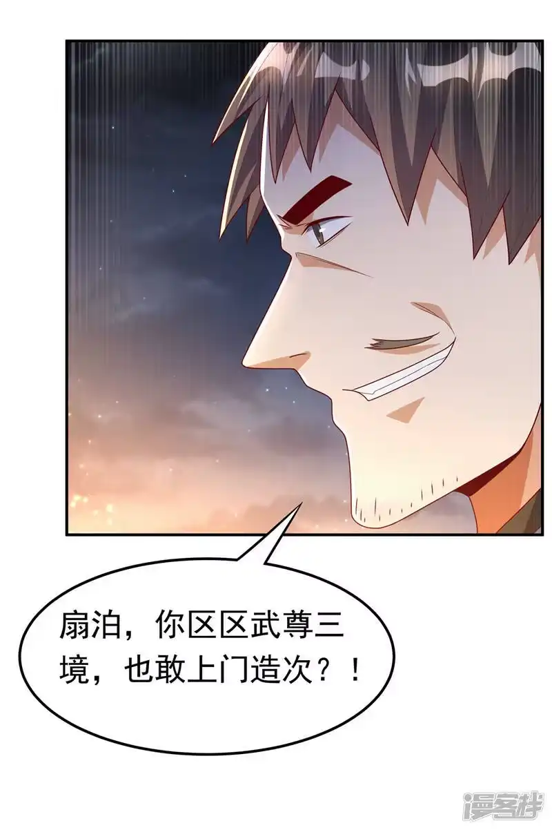 武逆_h 第204话 这个人我保了！ 第21页