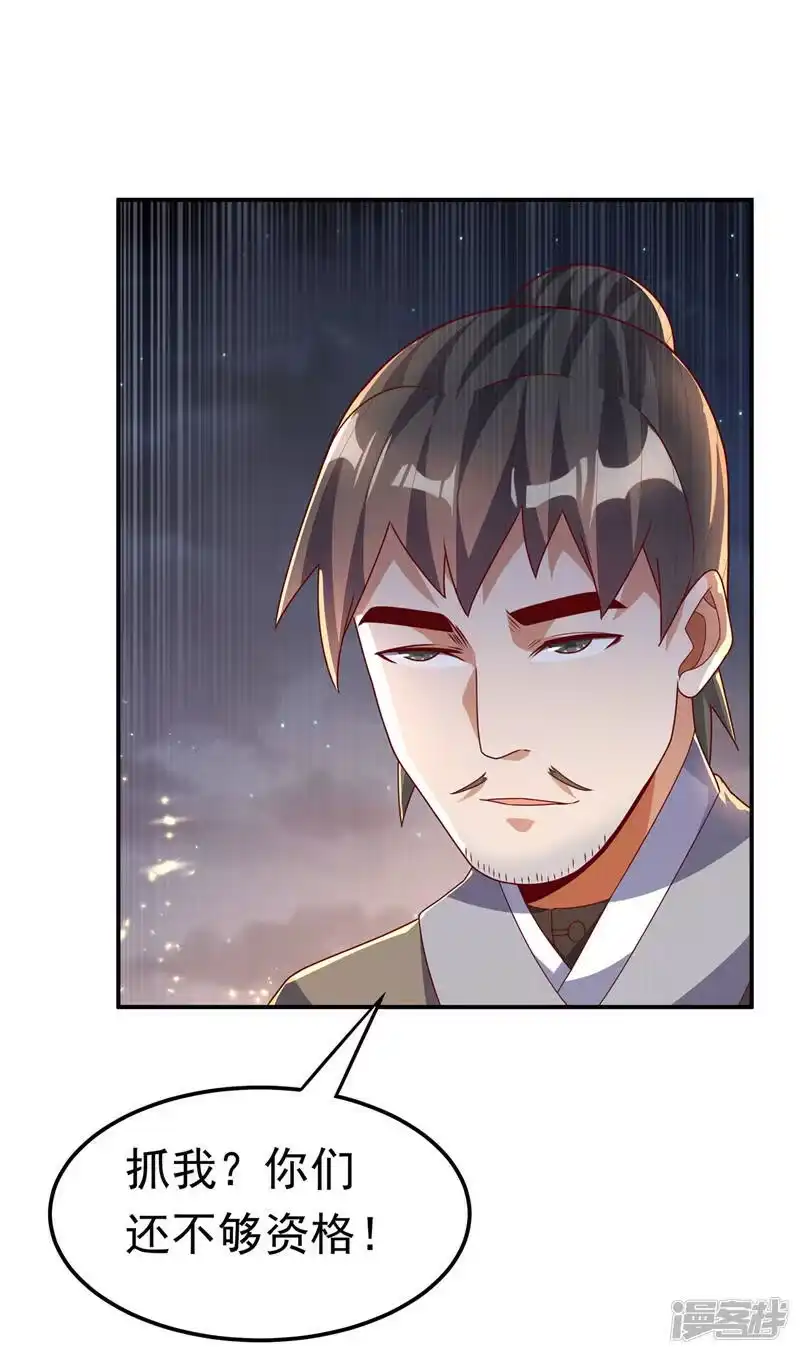 武逆_h 第204话 这个人我保了！ 第30页