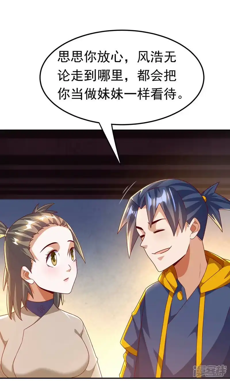 武逆_h 第204话 这个人我保了！ 第9页