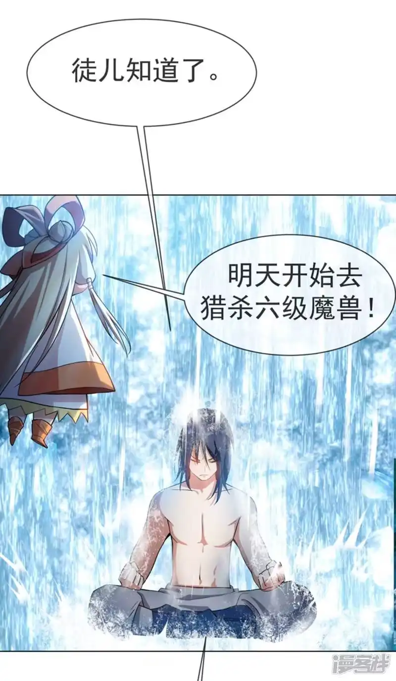 武逆_h 第19话 五灵虎指斩魔兽！ 第6页