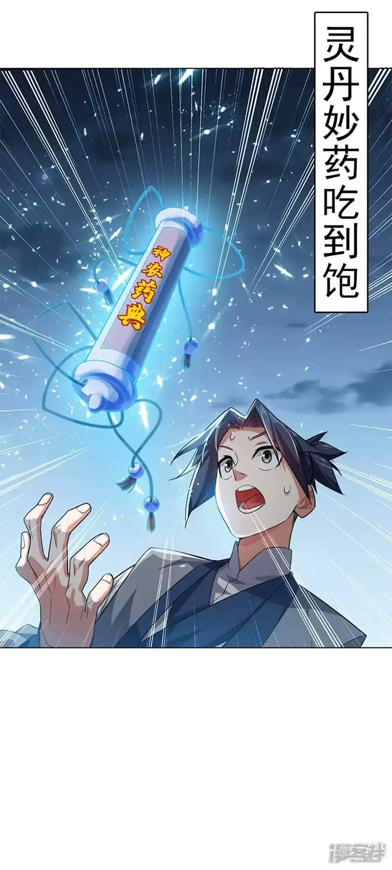 武逆_h 序章 第8页