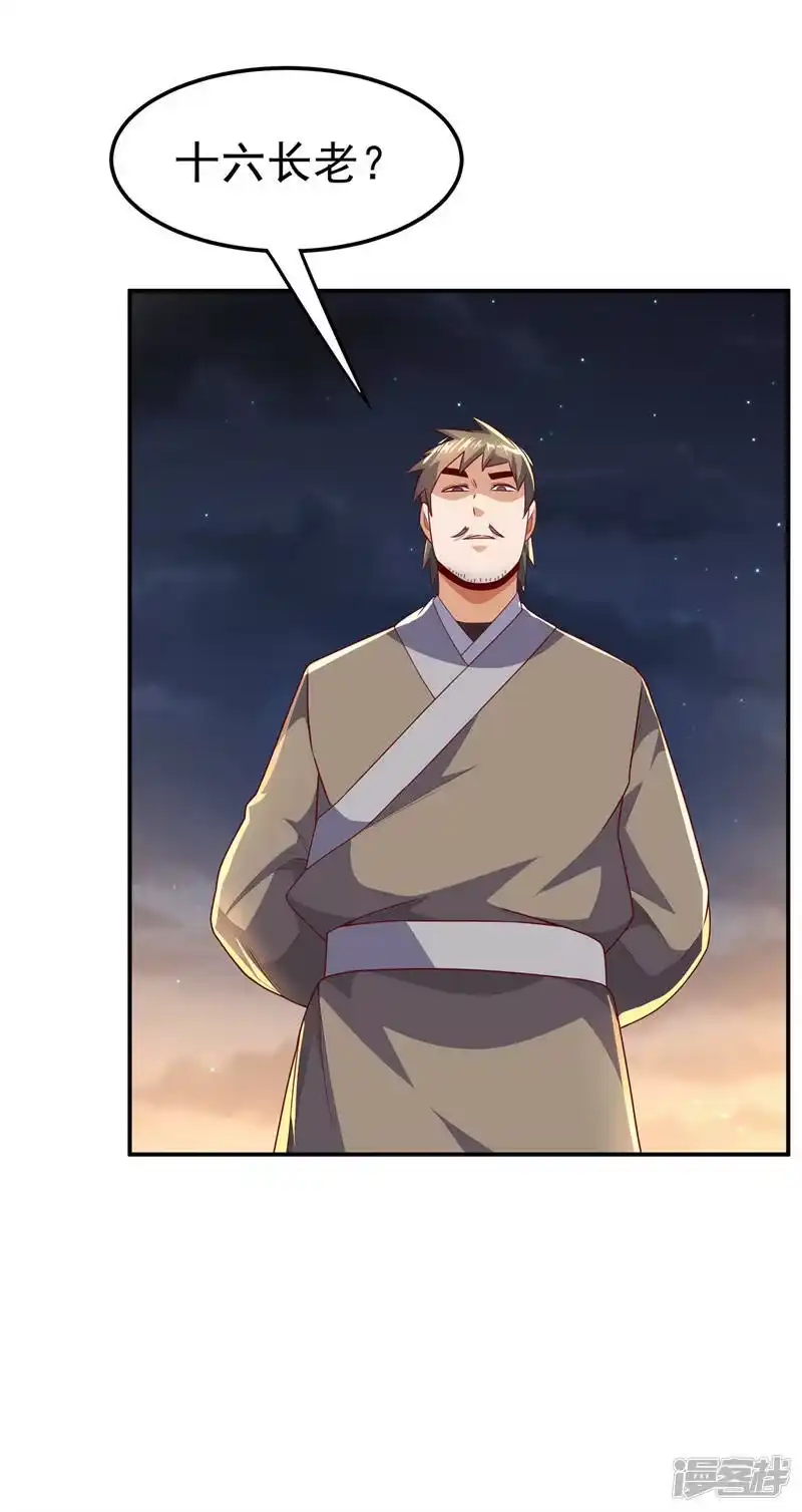 武逆_h 第205话 闯泗水宗！ 第11页