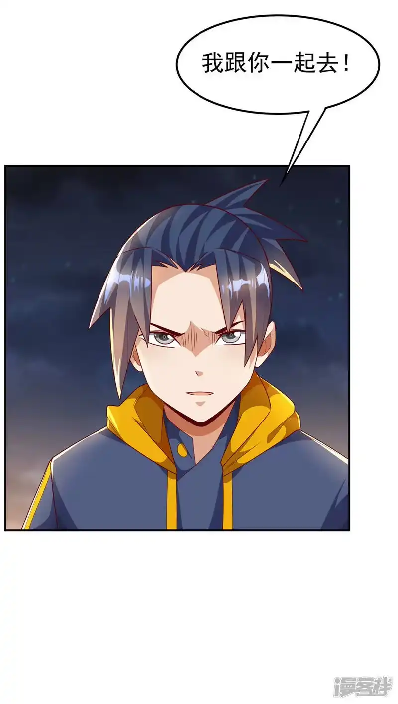 武逆_h 第205话 闯泗水宗！ 第13页