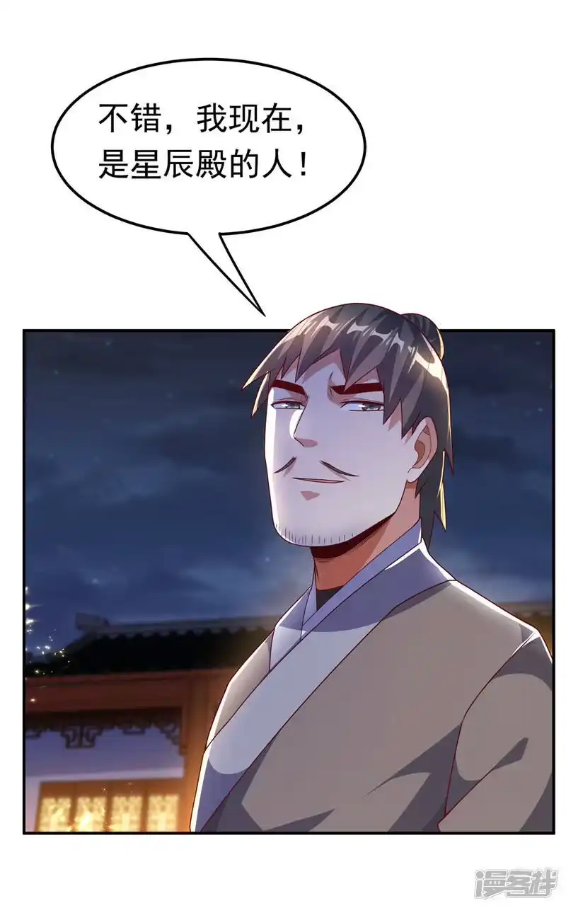 武逆_h 第205话 闯泗水宗！ 第2页