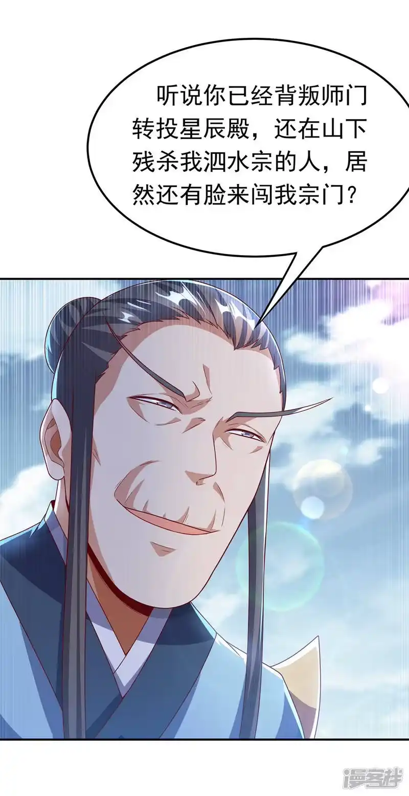 武逆_h 第205话 闯泗水宗！ 第21页