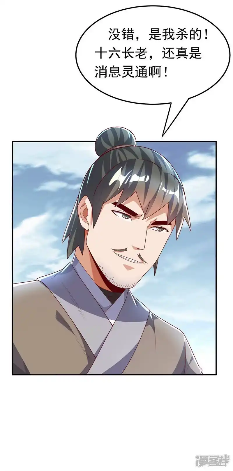 武逆_h 第205话 闯泗水宗！ 第23页