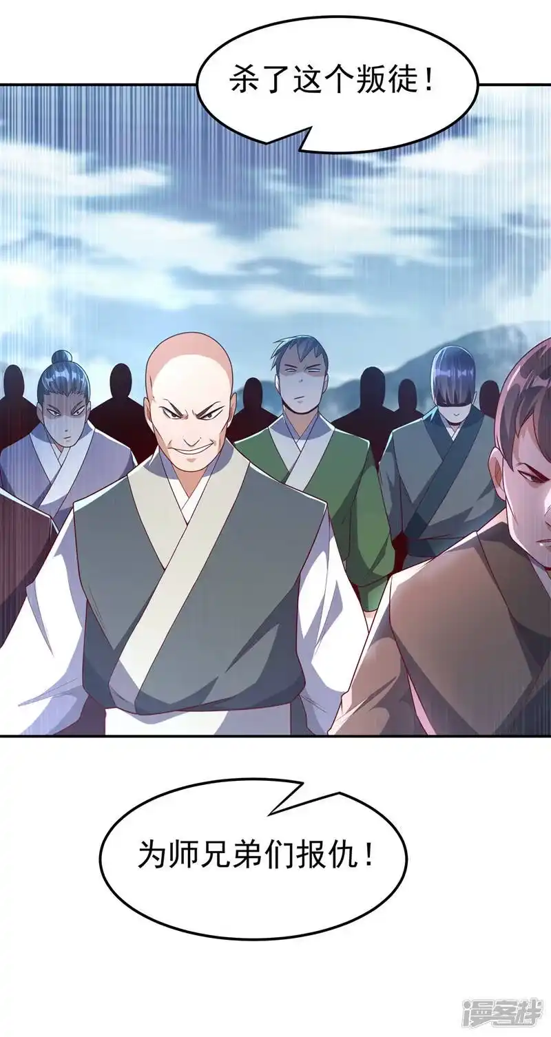 武逆_h 第205话 闯泗水宗！ 第24页