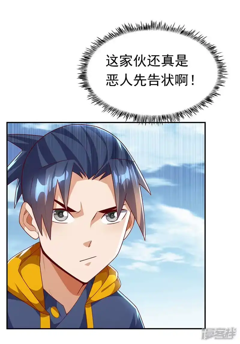 武逆_h 第205话 闯泗水宗！ 第25页