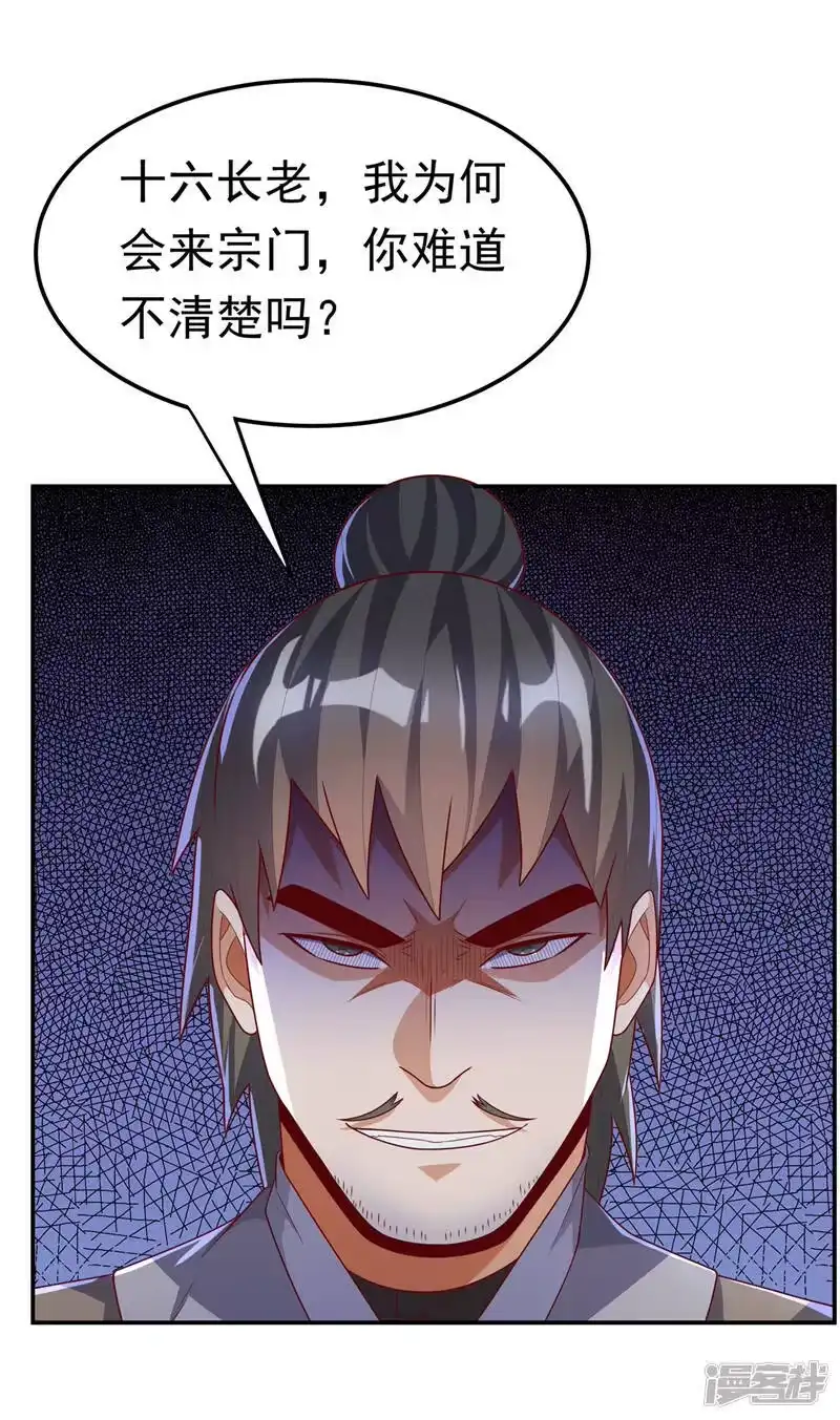 武逆_h 第205话 闯泗水宗！ 第26页