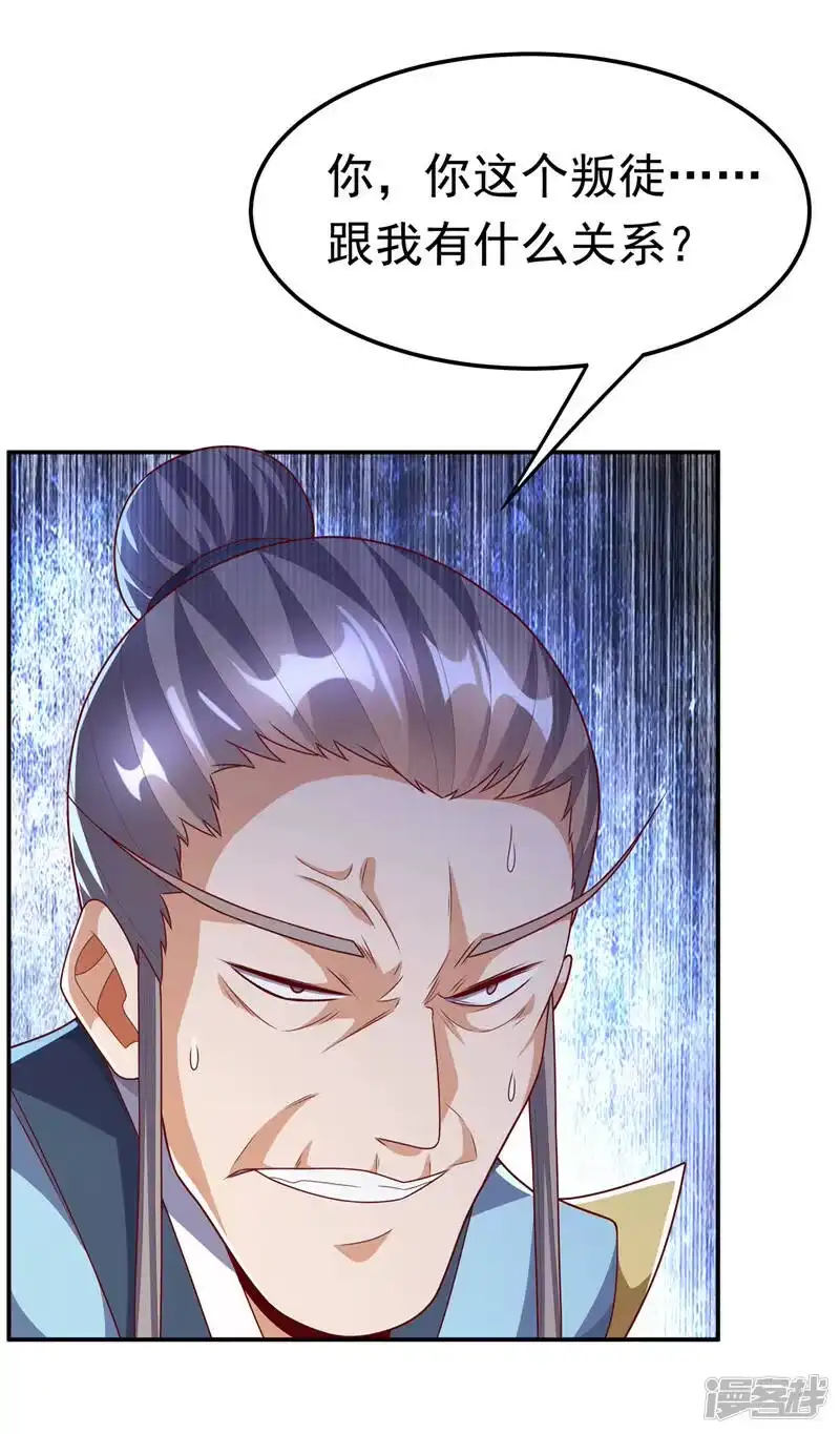 武逆_h 第205话 闯泗水宗！ 第27页