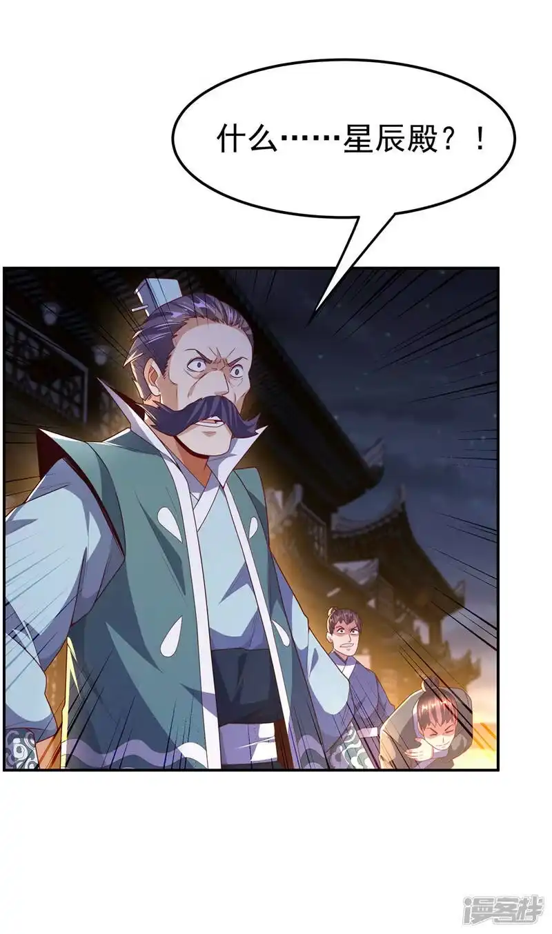 武逆_h 第205话 闯泗水宗！ 第3页