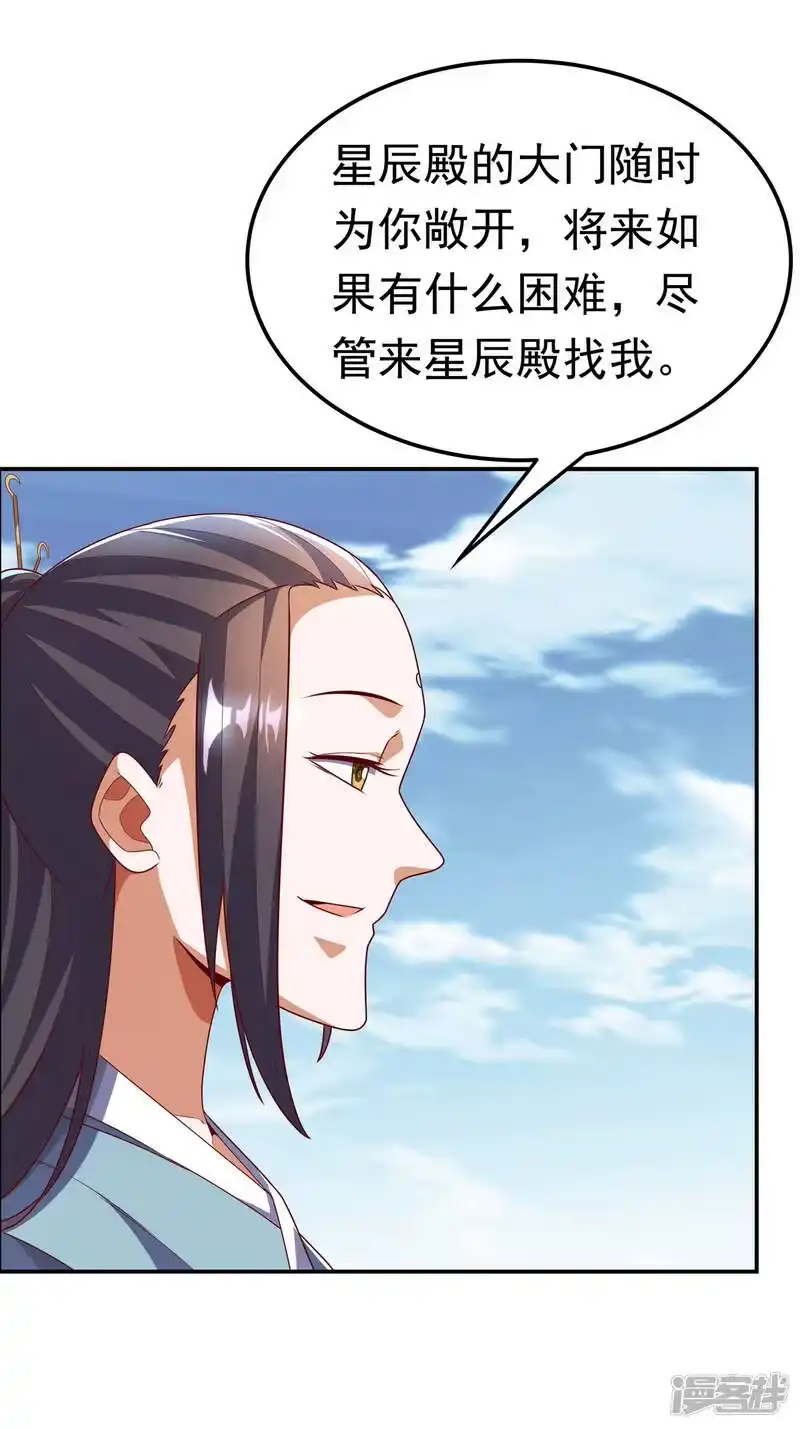 武逆_h 第206话 生命禁地！我来了！ 第27页