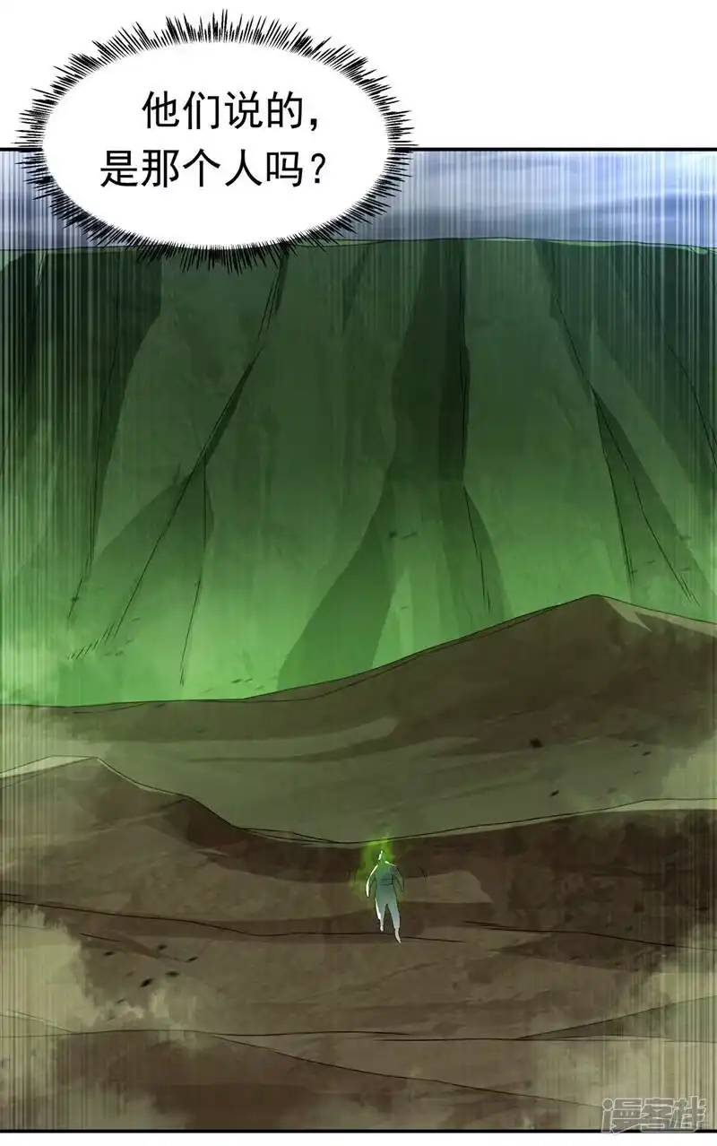 武逆_h 第207话 千年一次的震荡！ 第13页