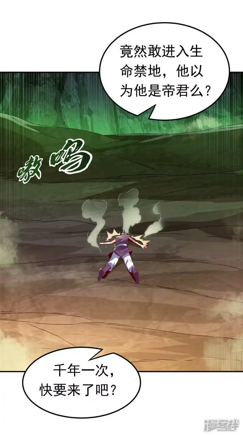 武逆_h 第207话 千年一次的震荡！ 第15页