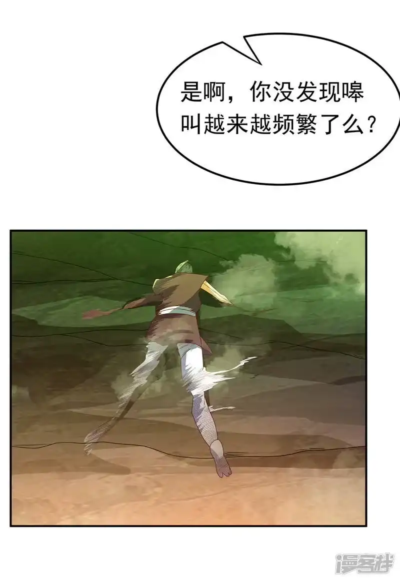 武逆_h 第207话 千年一次的震荡！ 第16页