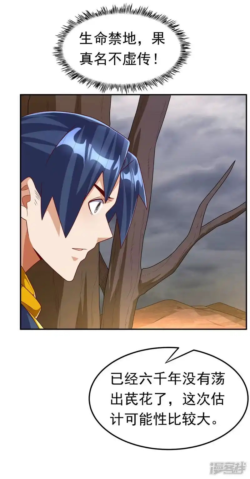 武逆_h 第207话 千年一次的震荡！ 第17页