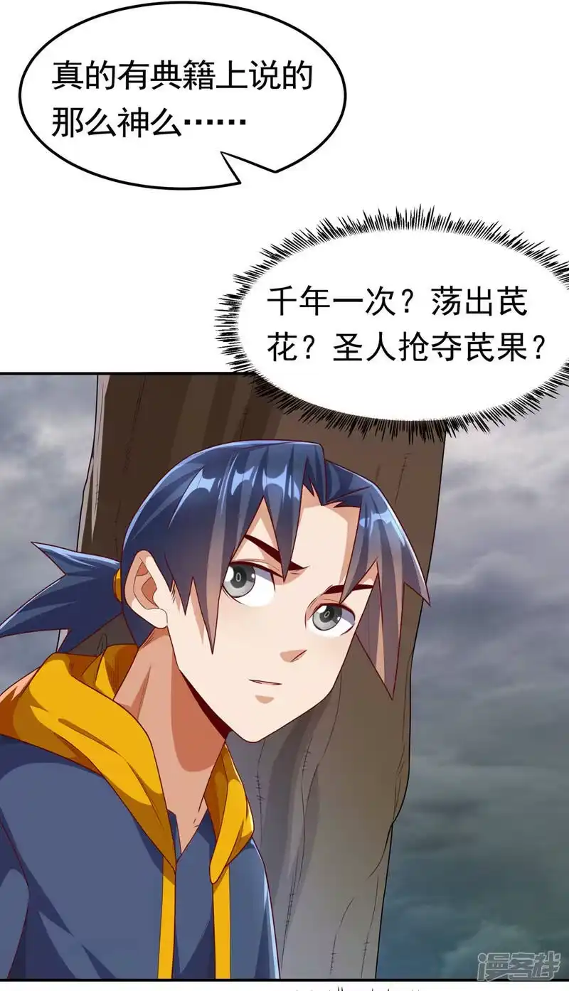 武逆_h 第207话 千年一次的震荡！ 第19页