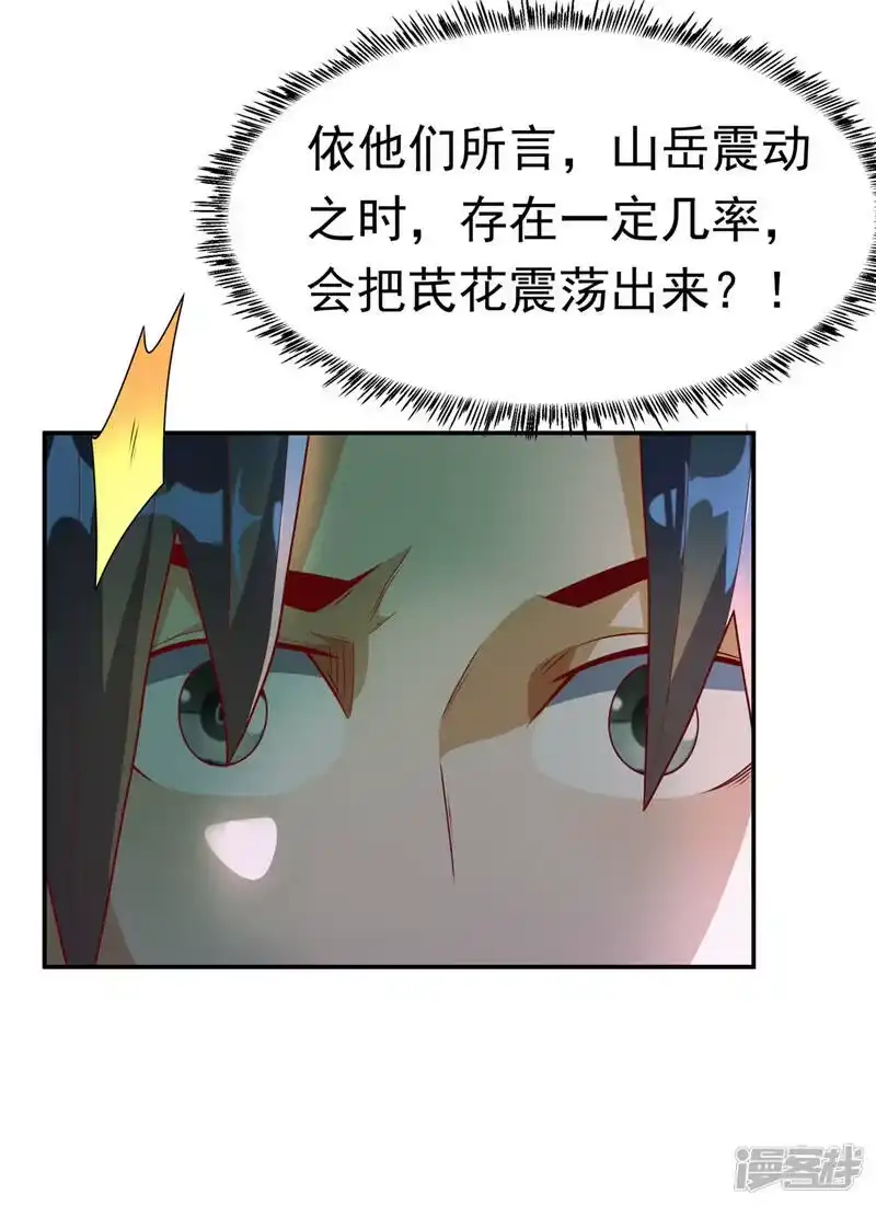 武逆_h 第207话 千年一次的震荡！ 第20页