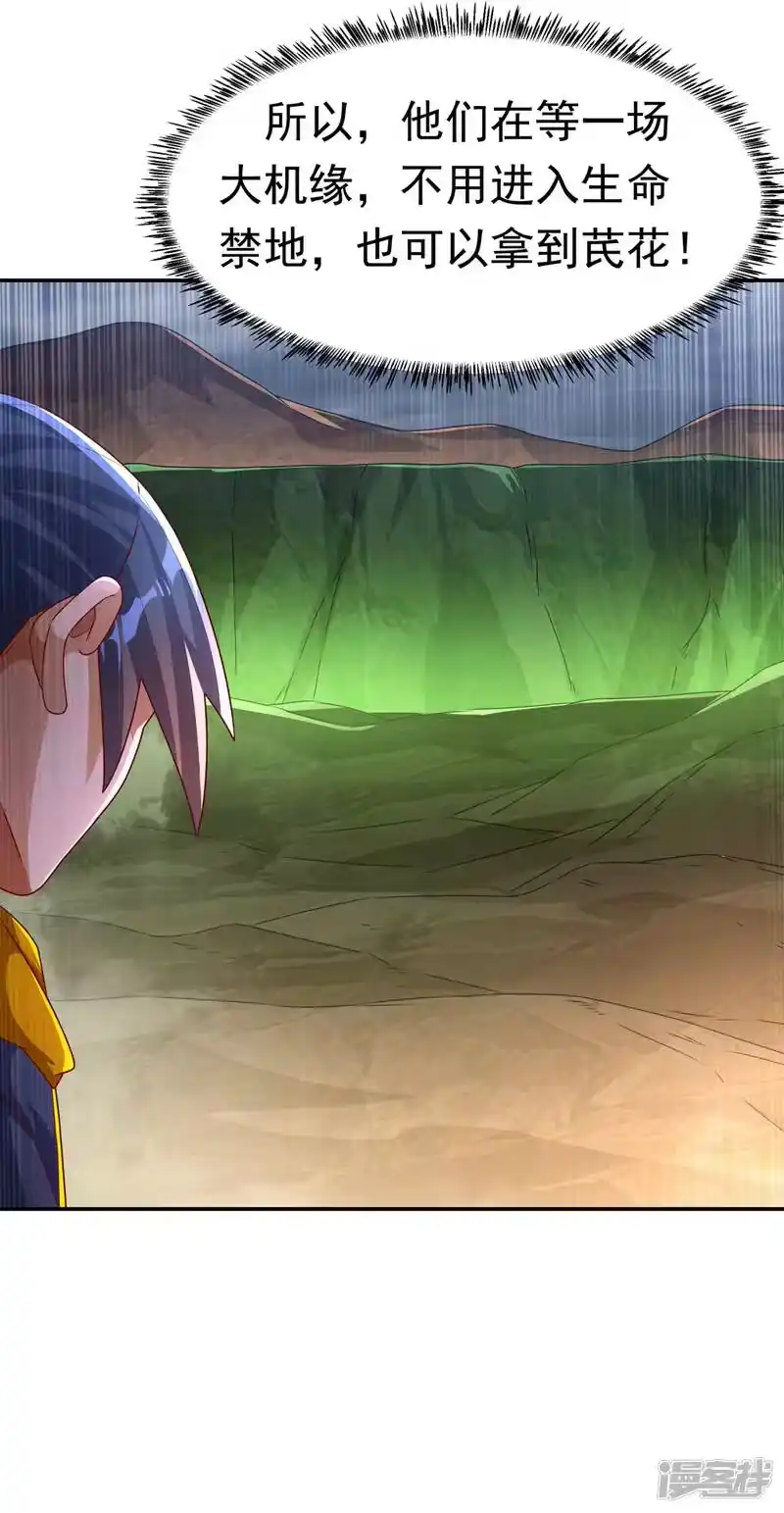 武逆_h 第207话 千年一次的震荡！ 第21页