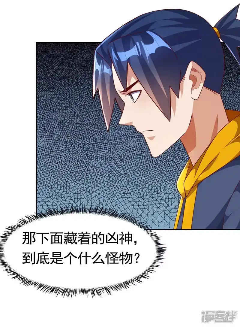 武逆_h 第207话 千年一次的震荡！ 第29页