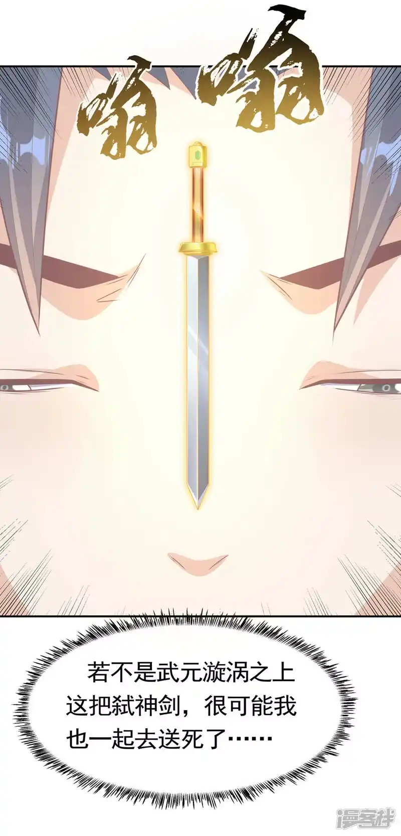 武逆_h 第207话 千年一次的震荡！ 第30页