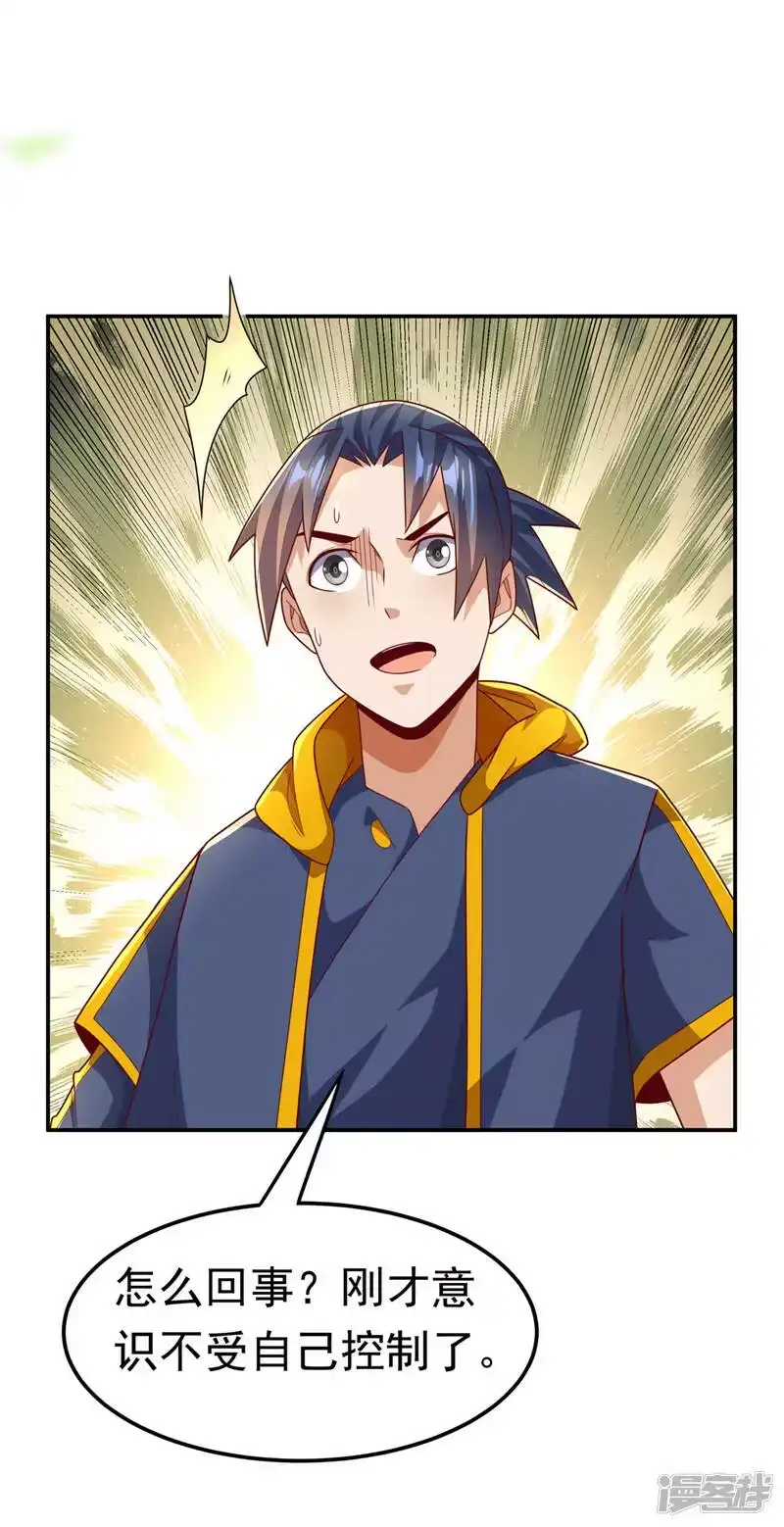 武逆_h 第207话 千年一次的震荡！ 第7页