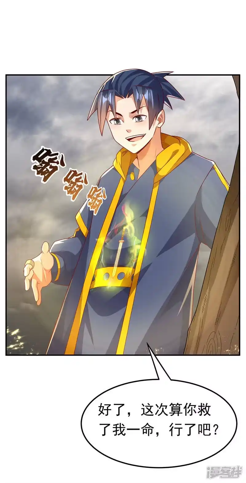 武逆_h 第207话 千年一次的震荡！ 第9页