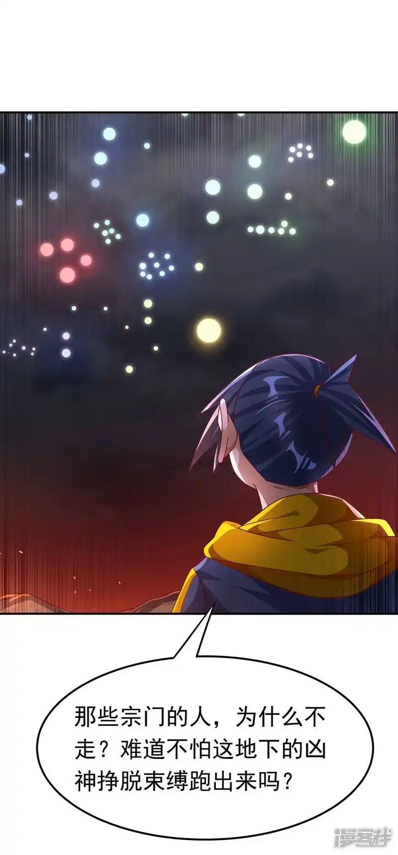武逆_h 第208话 硬闯生命禁地？！ 第20页
