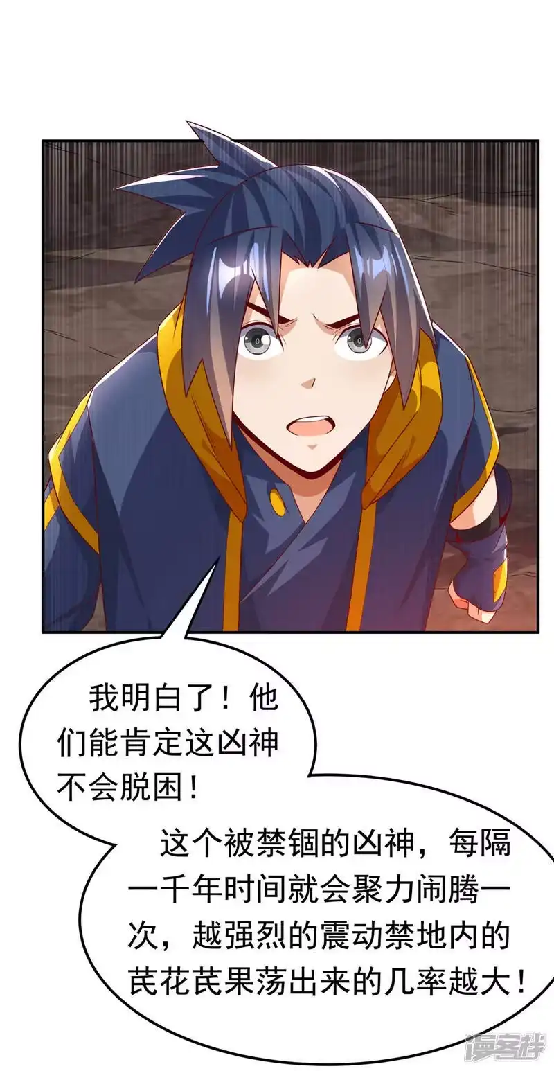 武逆_h 第208话 硬闯生命禁地？！ 第21页