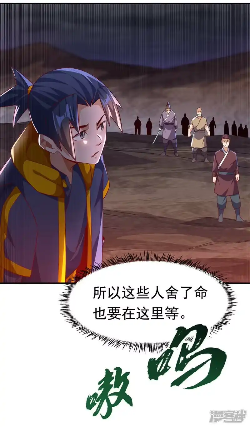 武逆_h 第208话 硬闯生命禁地？！ 第22页