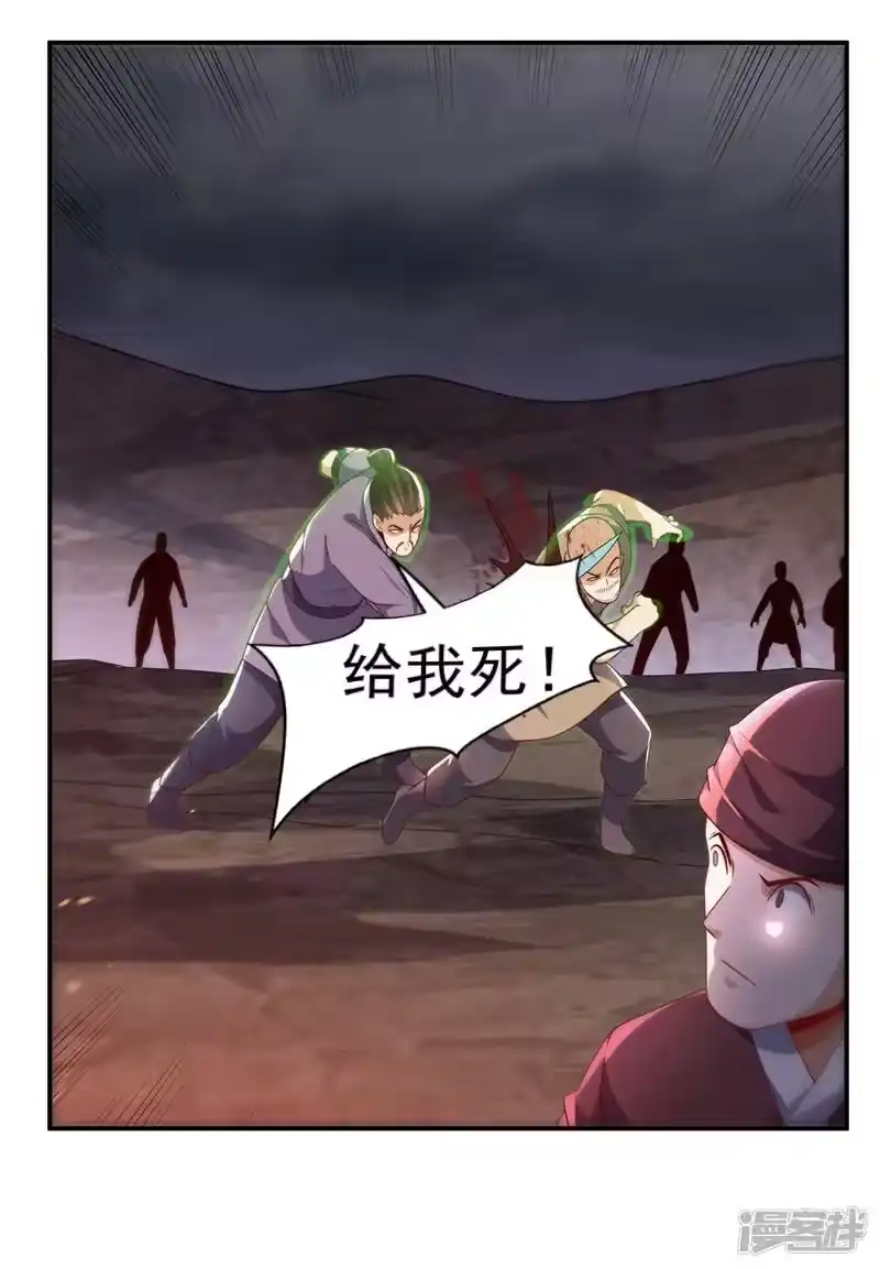 武逆_h 第208话 硬闯生命禁地？！ 第23页
