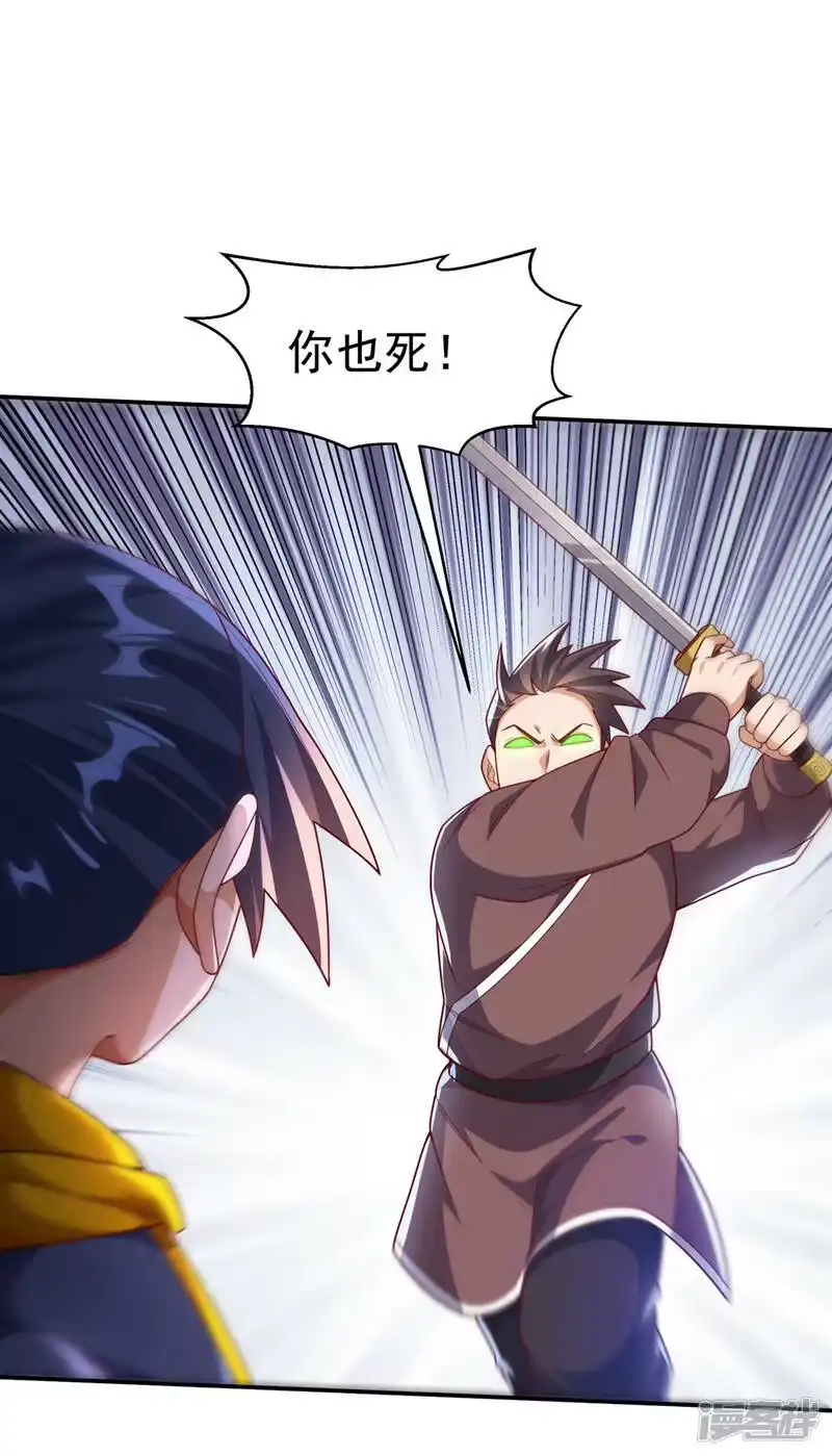 武逆_h 第208话 硬闯生命禁地？！ 第26页