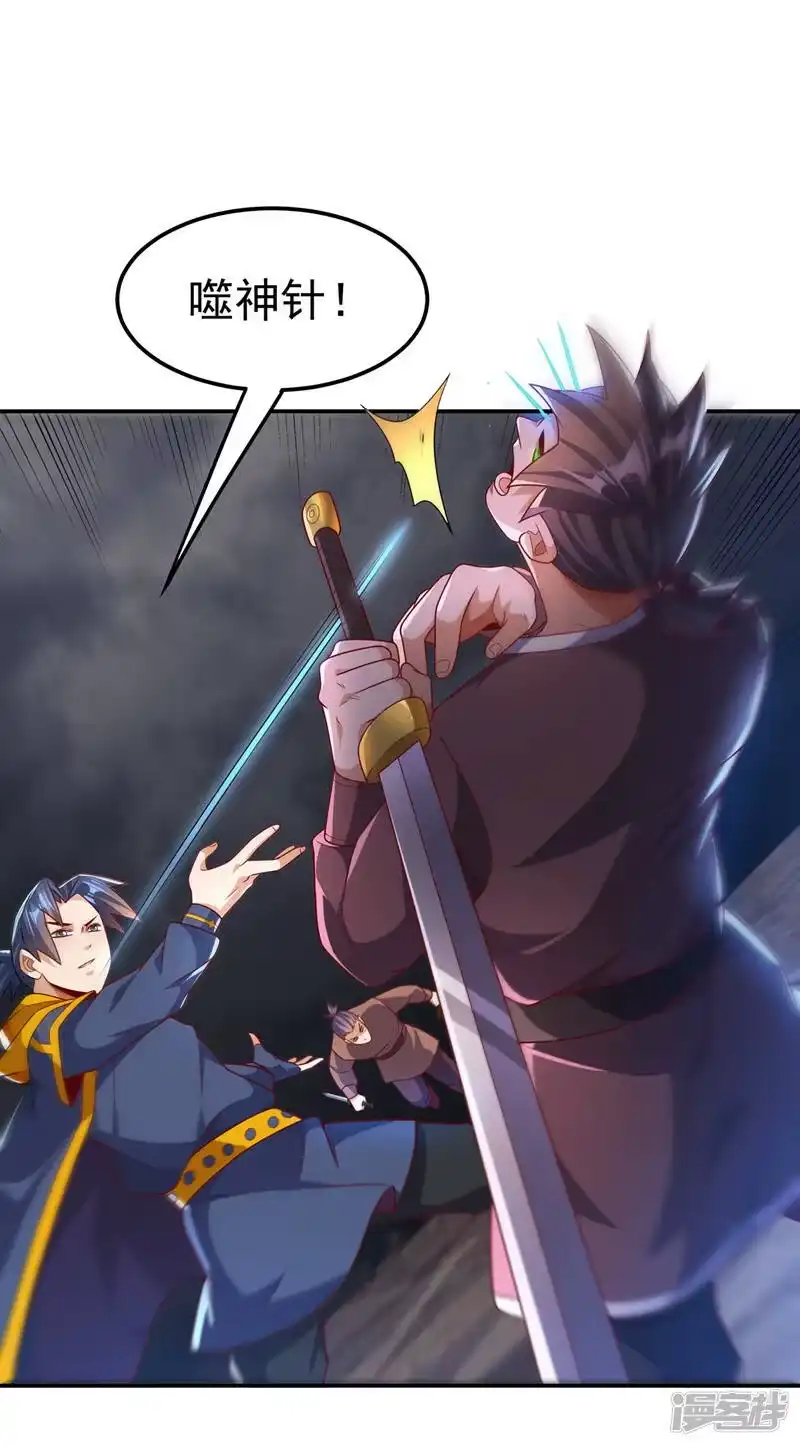 武逆_h 第208话 硬闯生命禁地？！ 第27页
