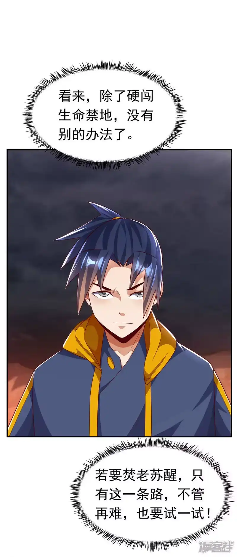 武逆_h 第208话 硬闯生命禁地？！ 第31页