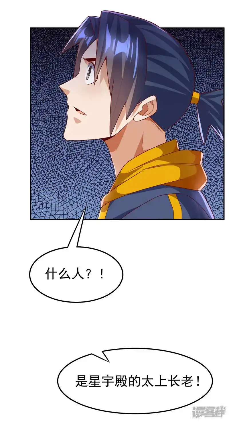 武逆_h 第209话 吾不甘，欲逆天！ 第1页