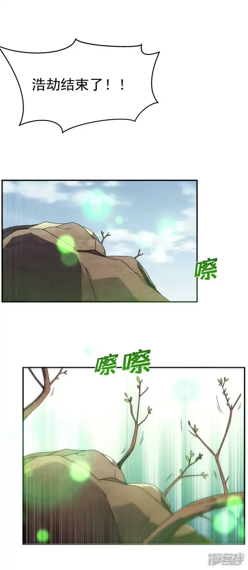 武逆_h 第209话 吾不甘，欲逆天！ 第23页