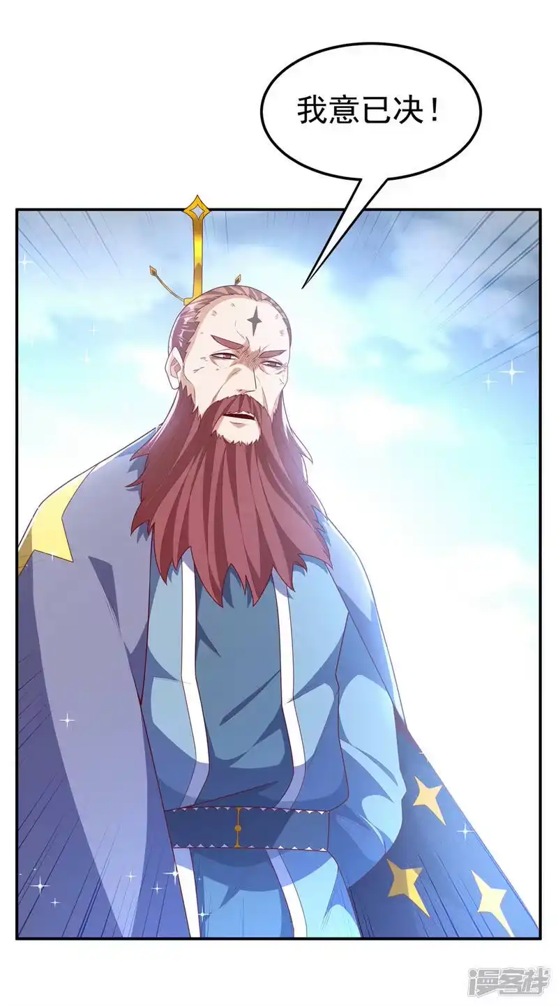 武逆_h 第209话 吾不甘，欲逆天！ 第29页