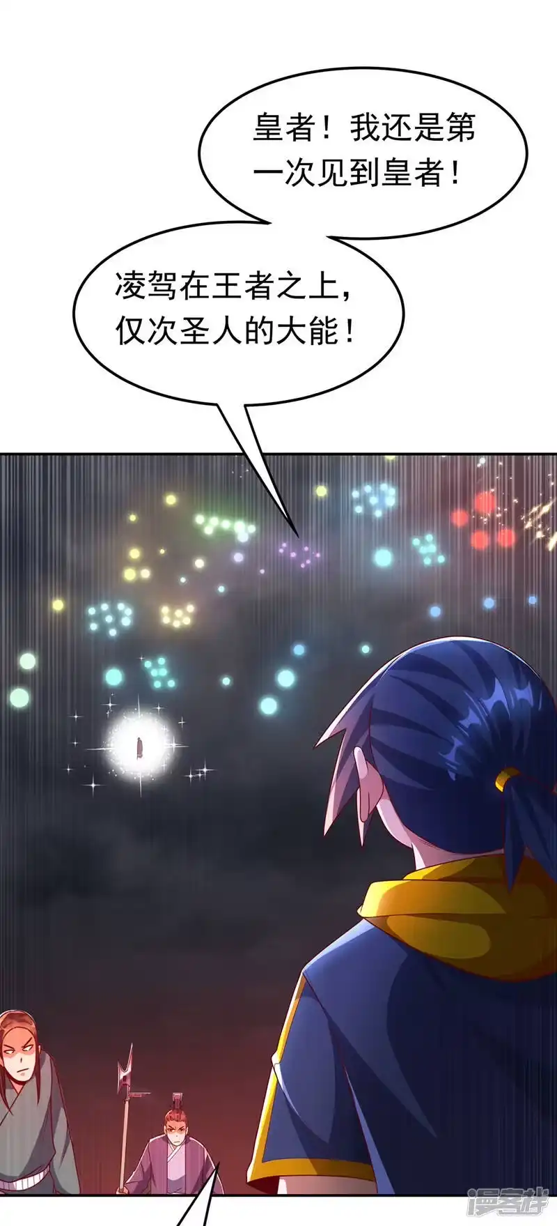 武逆_h 第209话 吾不甘，欲逆天！ 第3页