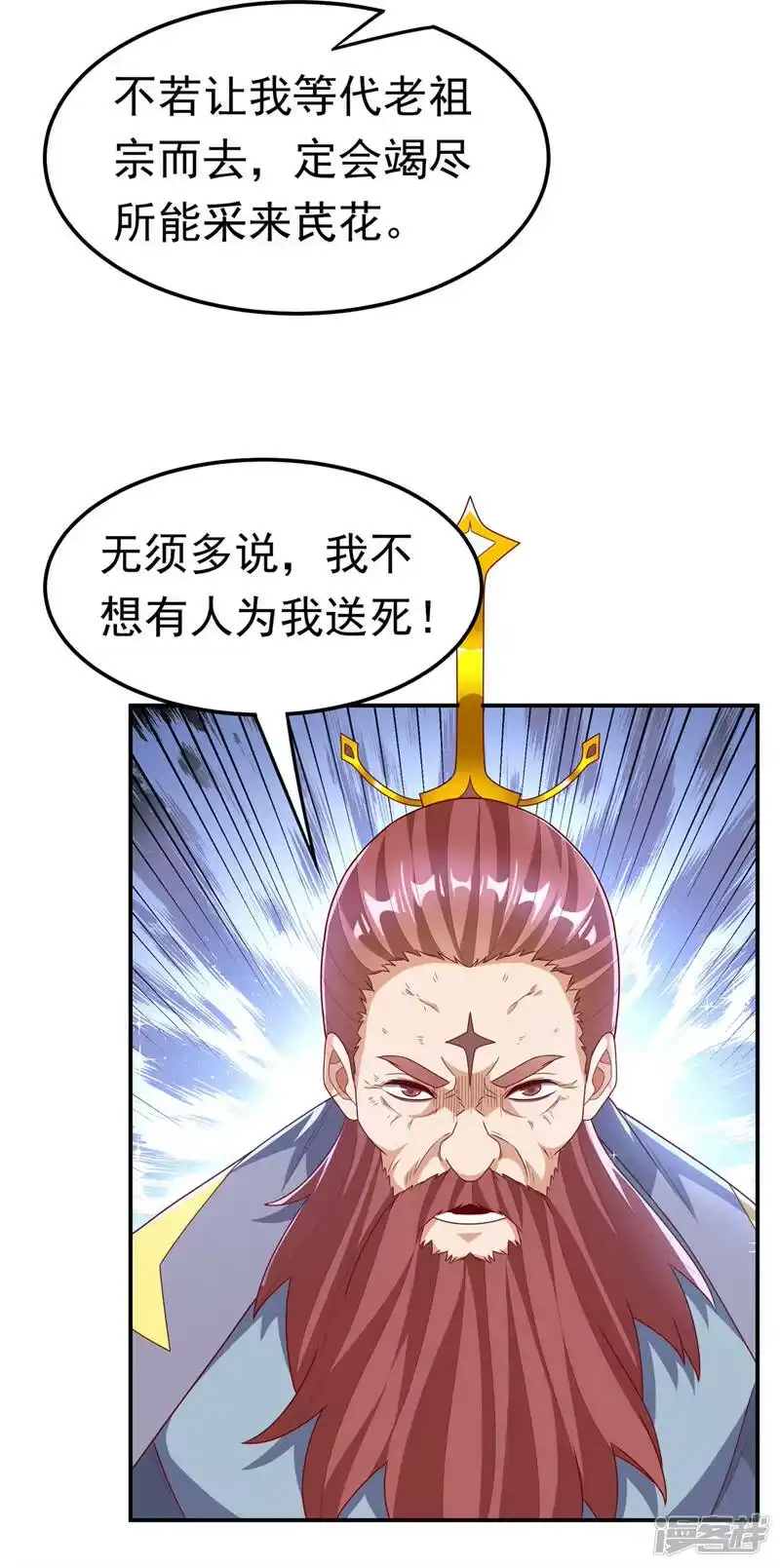 武逆_h 第209话 吾不甘，欲逆天！ 第32页