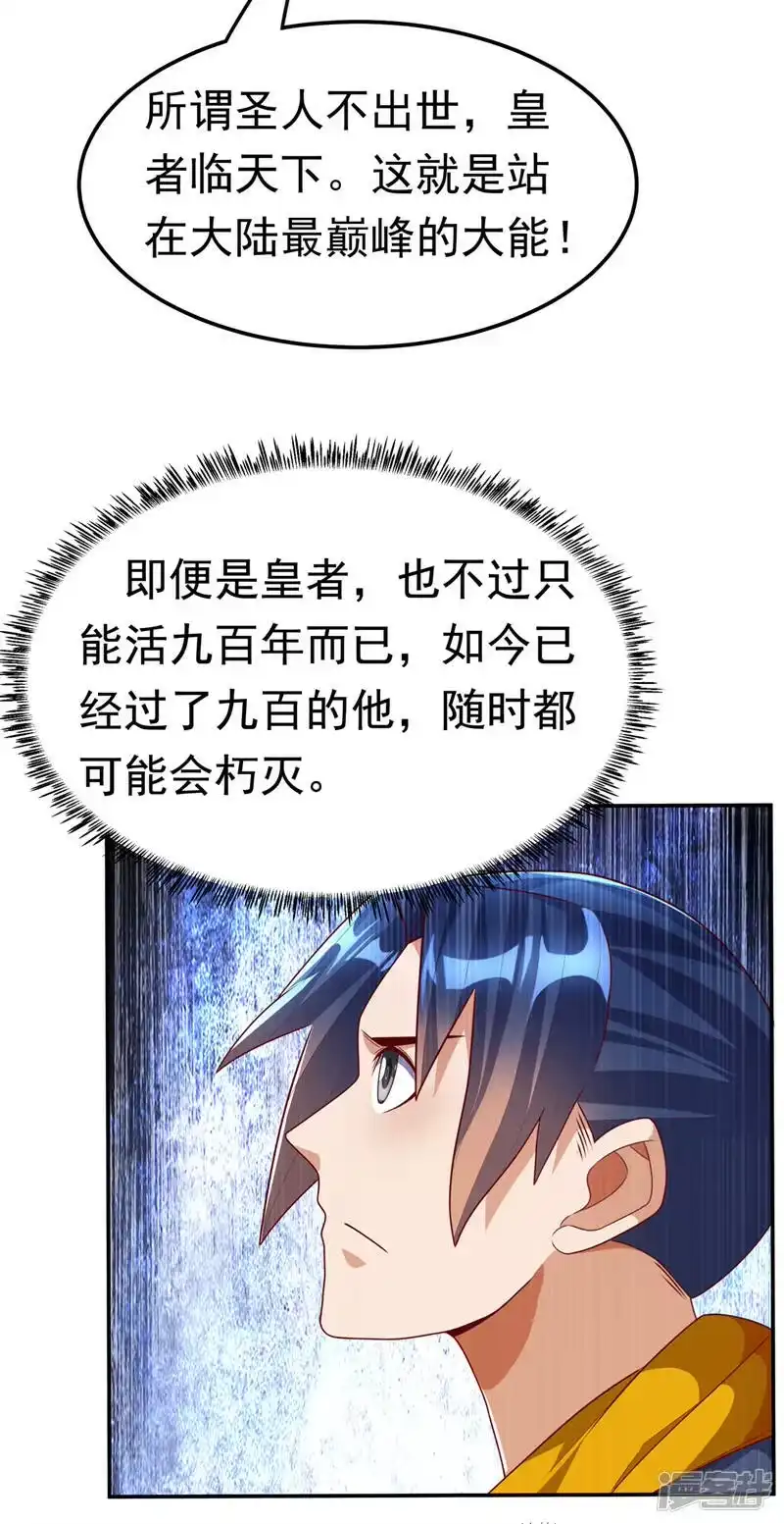武逆_h 第209话 吾不甘，欲逆天！ 第4页