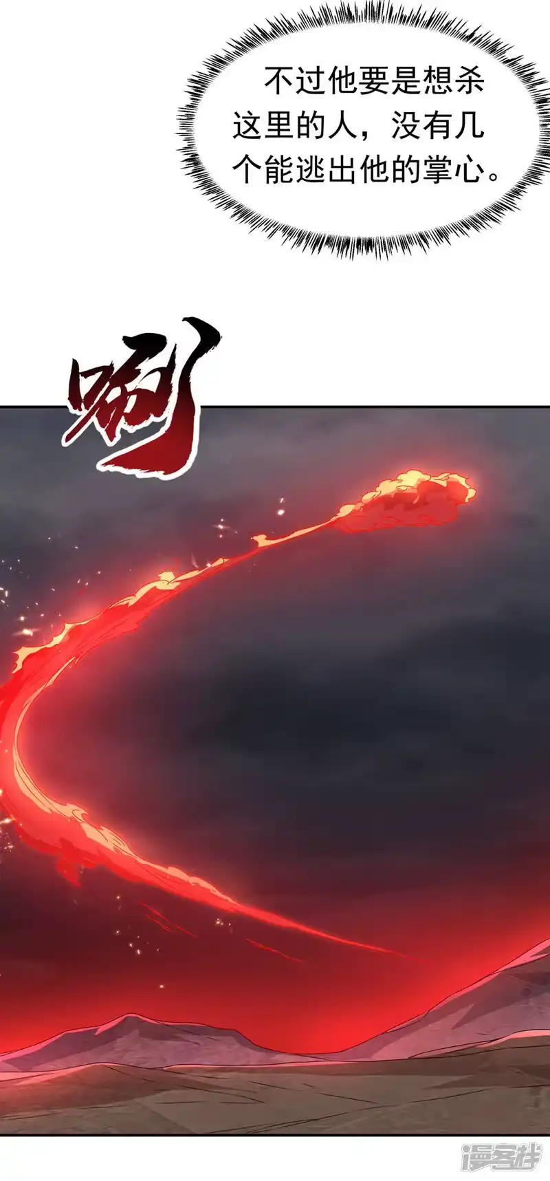 武逆_h 第209话 吾不甘，欲逆天！ 第5页