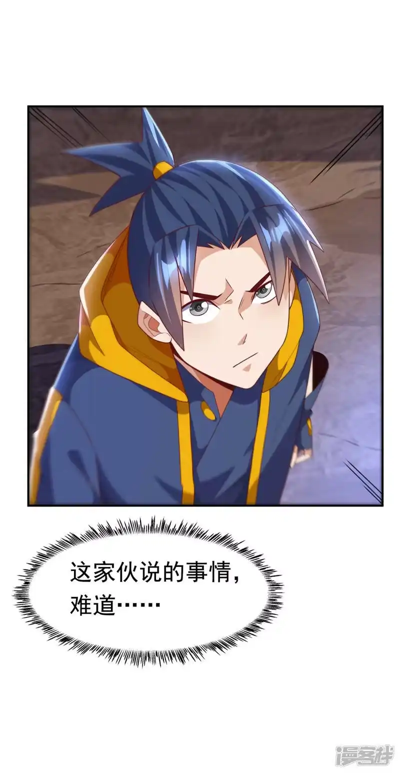 武逆_h 第210话 你风浩爷爷再此！ 第14页