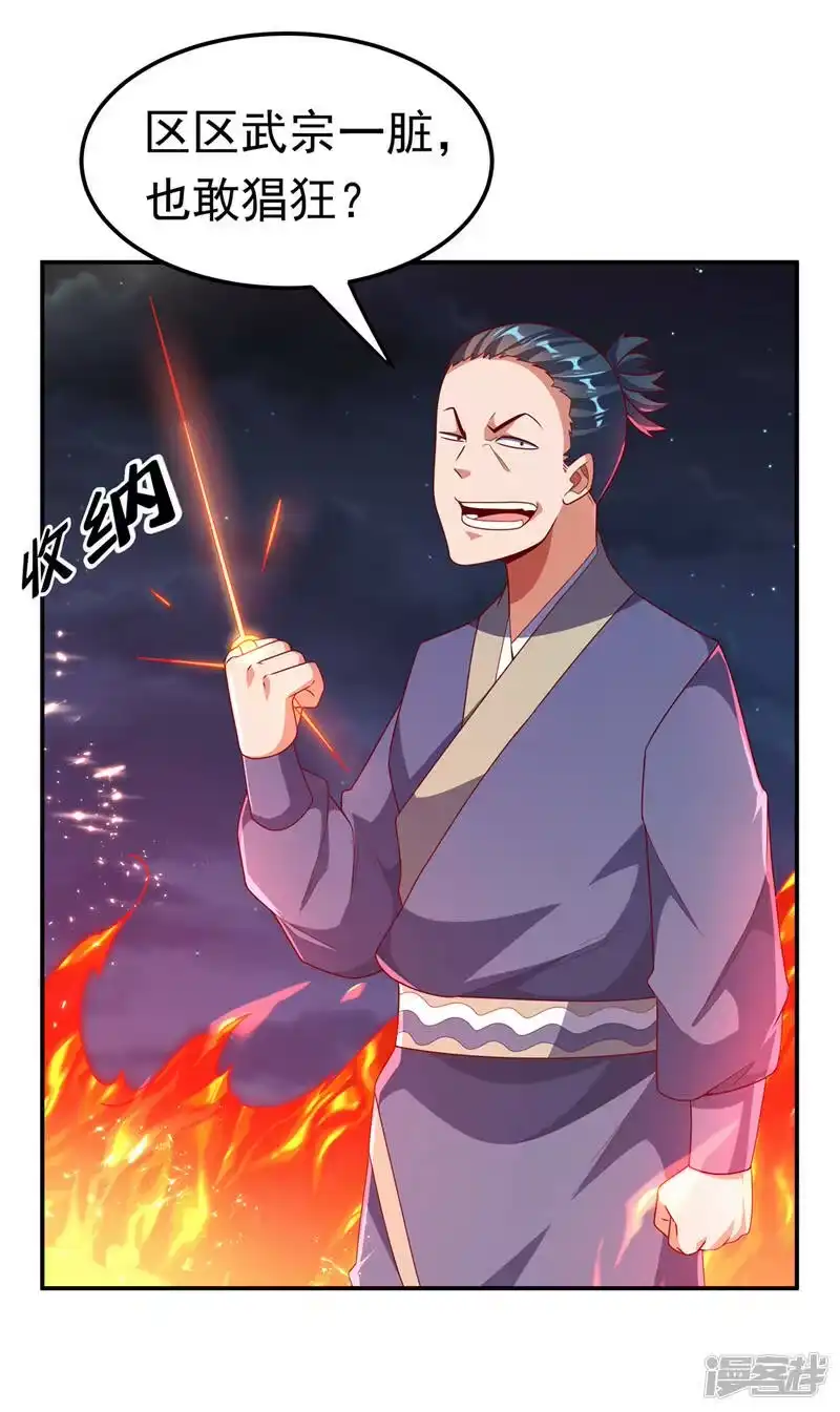武逆_h 第210话 你风浩爷爷再此！ 第30页