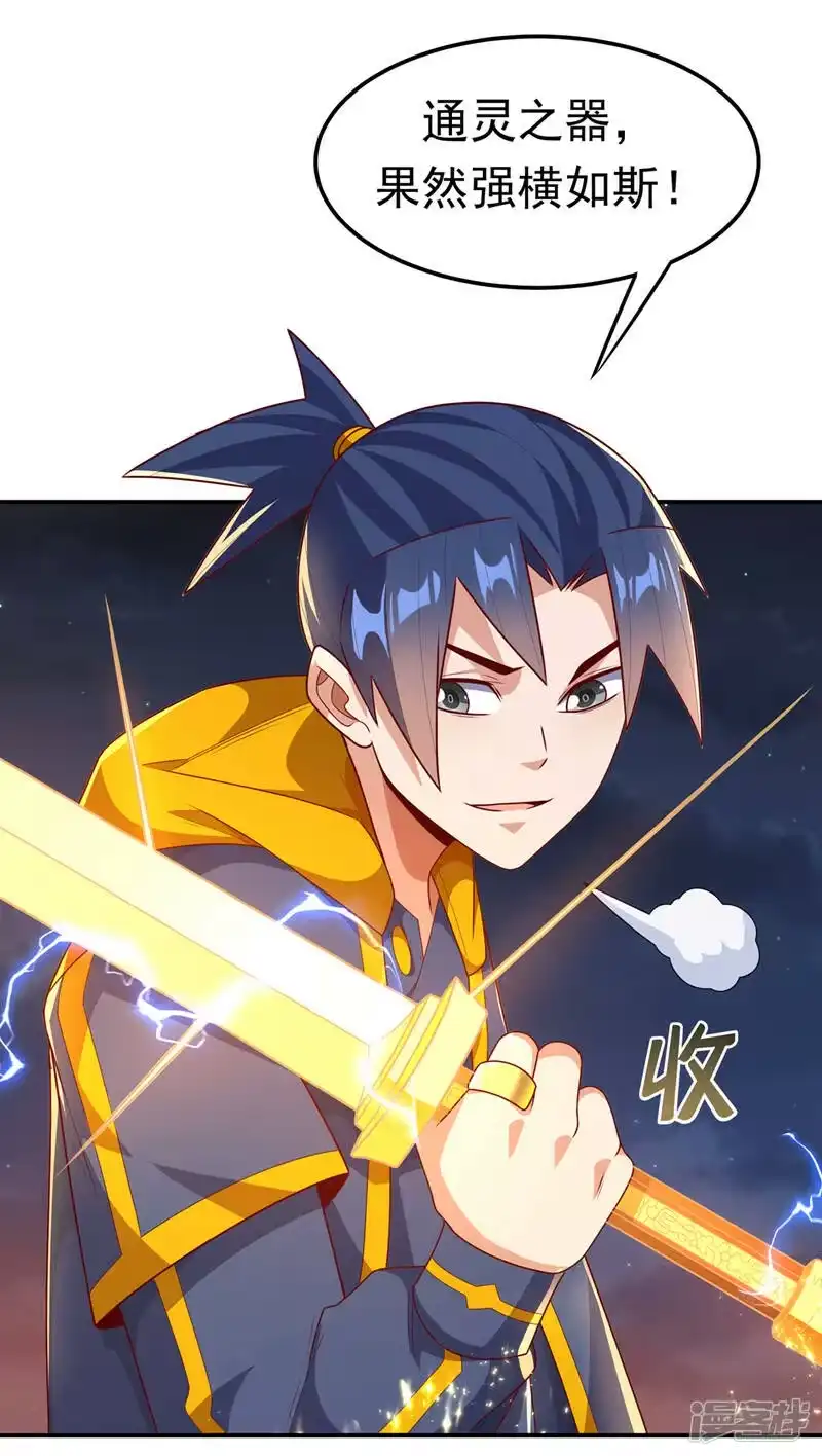 武逆_h 第210话 你风浩爷爷再此！ 第35页
